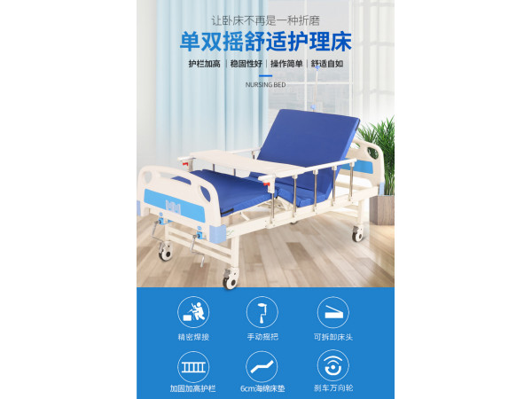 手动单双摇ABS护理床