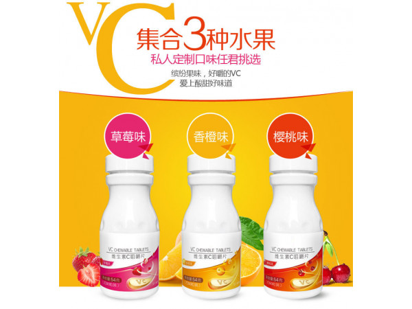 维生素C咀嚼片-保健食品 贴牌定制 oem代加工