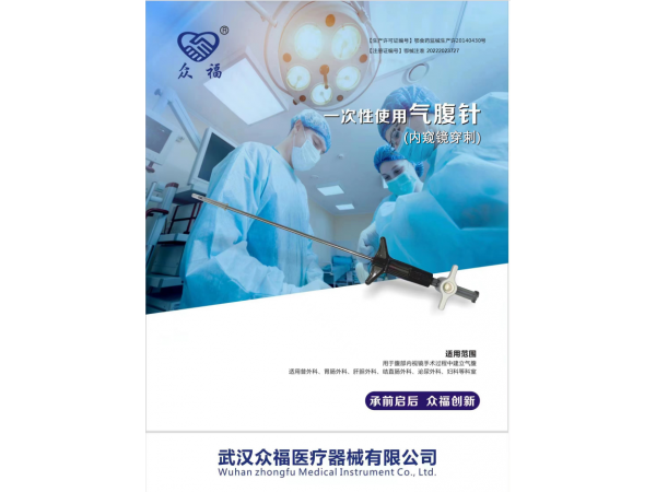 一次性使用内窥镜穿刺气腹针
