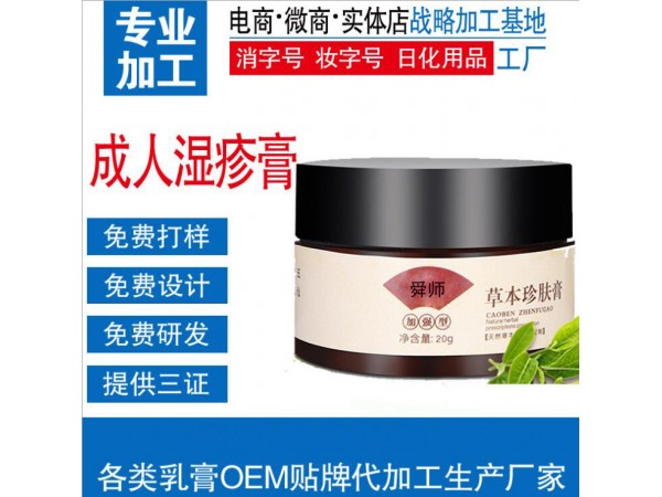 成人湿疹膏贴牌加工湿疹膏OEM贴牌加工 皮肤类药膏加工