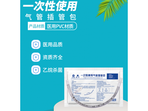 医用 一次性使用气管插管包 厂家直销