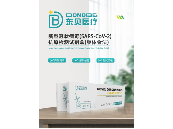 新型冠状病毒抗原检测试剂盒（胶体金法）