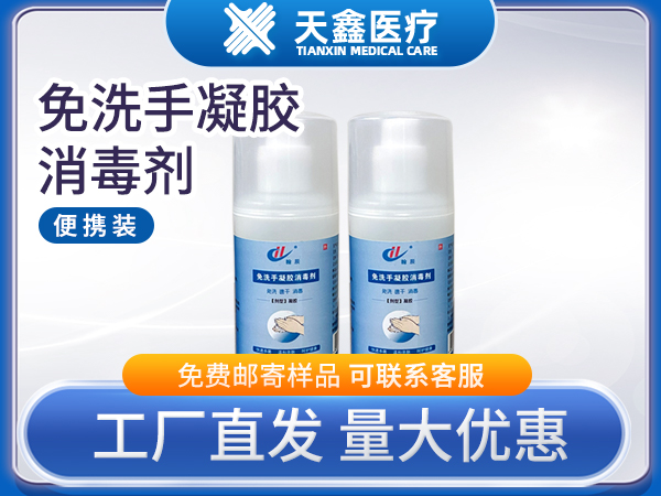 免洗手消毒液 消毒凝胶酒精消毒液 源头厂家