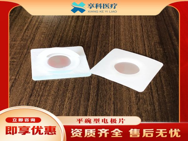 疼痛科用电极片（平碗）
