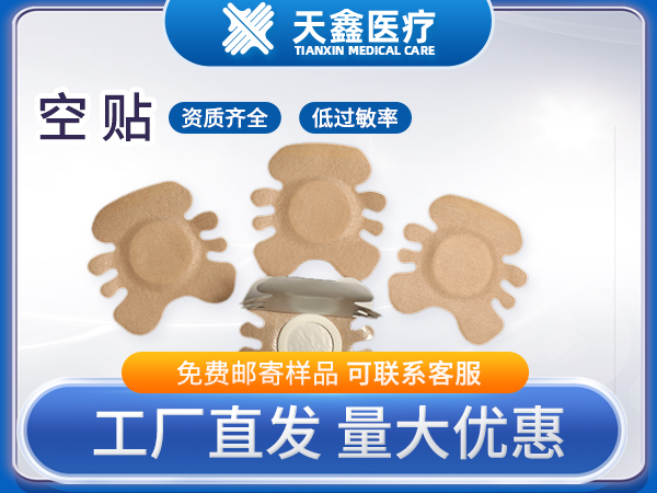 膏药空贴定制加工厂家 无纺布水刺布空白贴