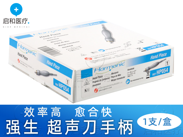 美国强生超声刀手柄HP054(银色)/HPBLUE(蓝色)