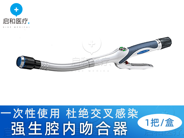 强生弯型和直型腔内吻合器CDH21A