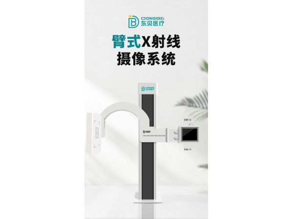 数字化X射线摄影系统