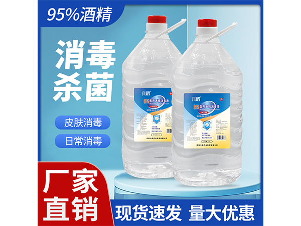 95%酒精消毒液 2.5L家用便携学校超市工厂安检