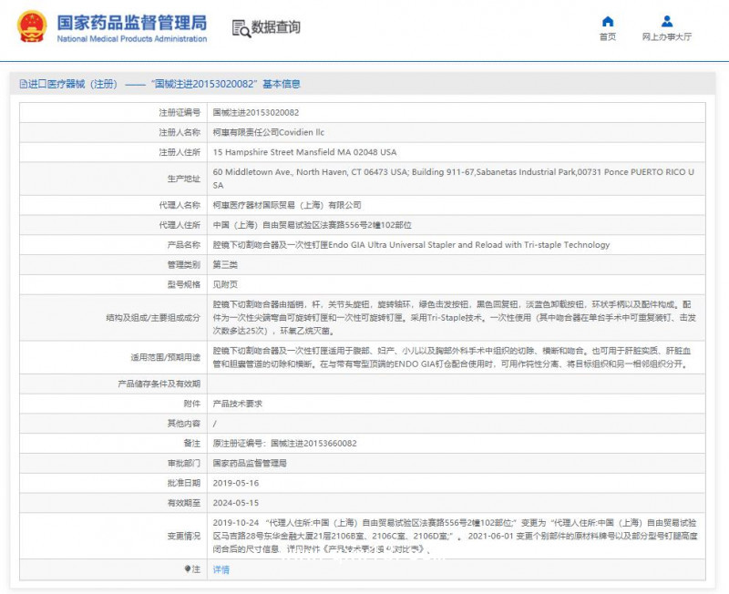 柯惠 外科 腔镜下切割吻合器及一次性钉匣EGIAUSTND