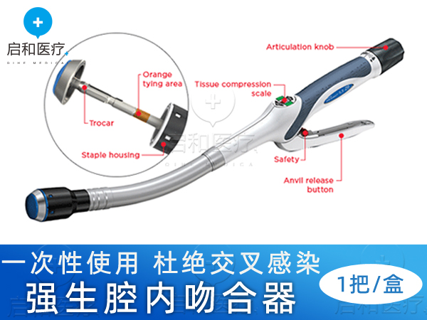 强生弯型和直型腔内吻合器CDH25A