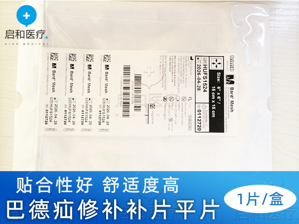 BARD巴德疝环充填补片0117180
