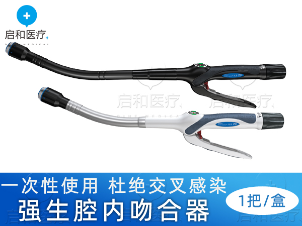 强生弯型和直型腔内吻合器CDH29A