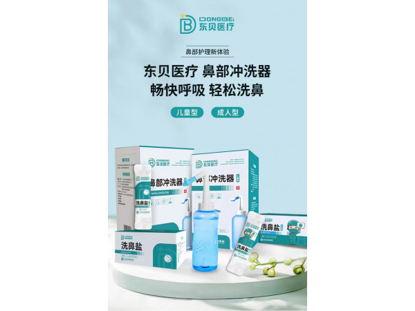 鼻腔冲洗器