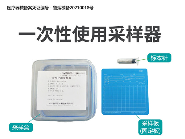 一次性使用采样器