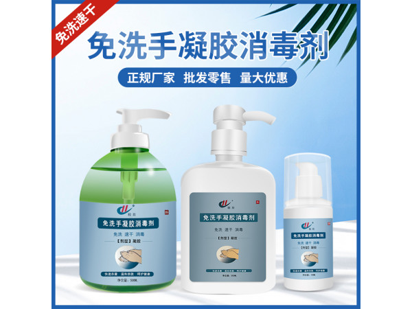 厂家直供 免洗手凝胶消毒剂oem贴牌代加工