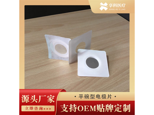 无纺布理疗电极片（平碗）