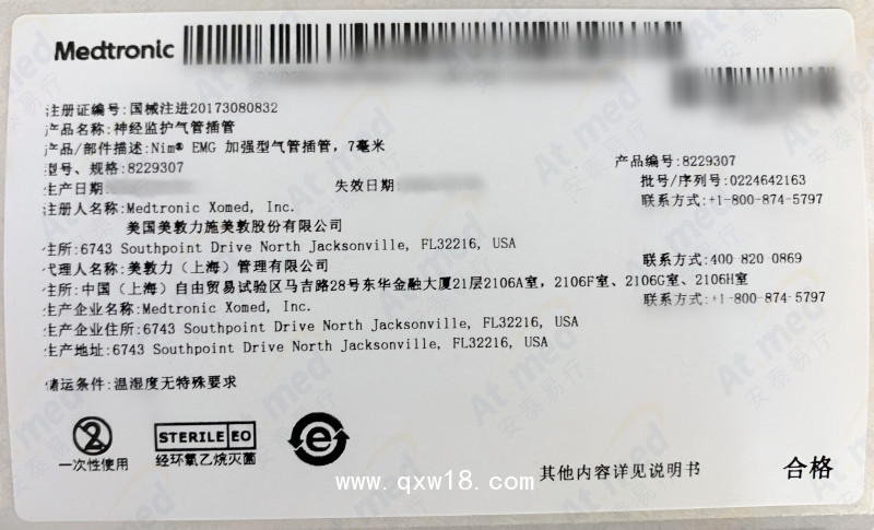 美敦力 神经监护气管插管 8229307