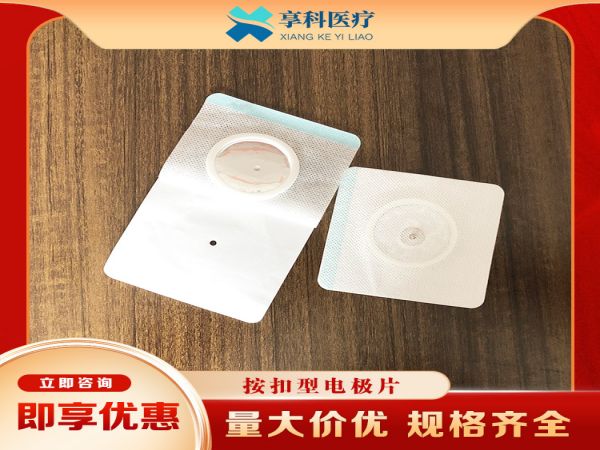 疼痛科用电极片（按扣）