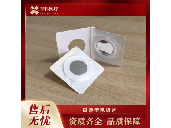 多功能理疗电极（磁碗）
