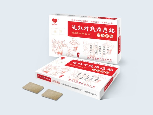 远红外线治疗贴