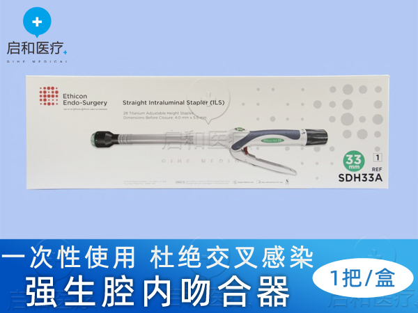 强生弯型和直型腔内吻合器SDH33A