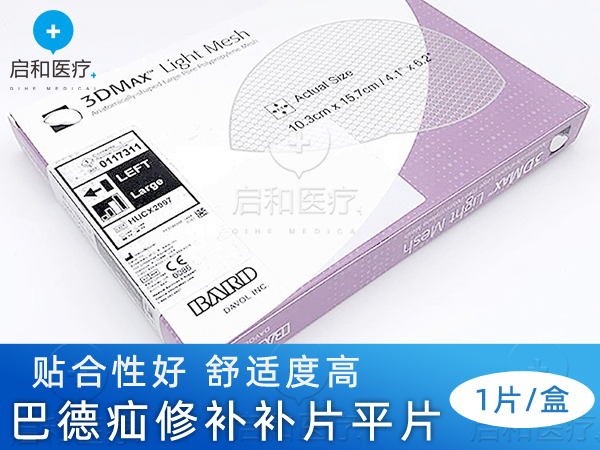 BARD巴德疝环充填补片0117311