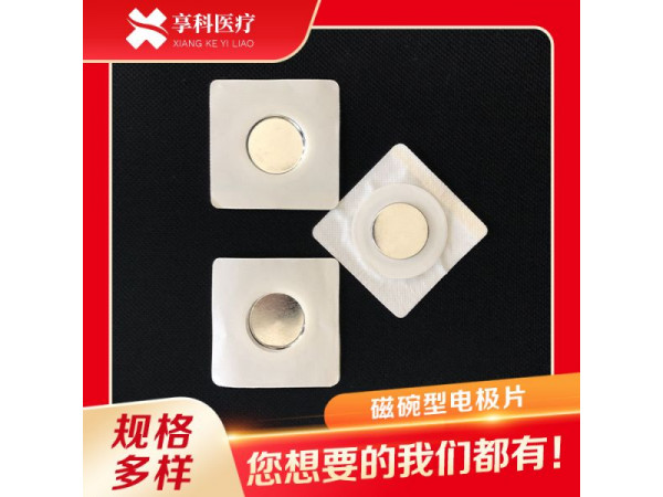 自粘性无纺布电极片（磁碗）
