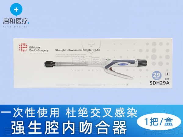 强生弯型和直型腔内吻合器SDH29A