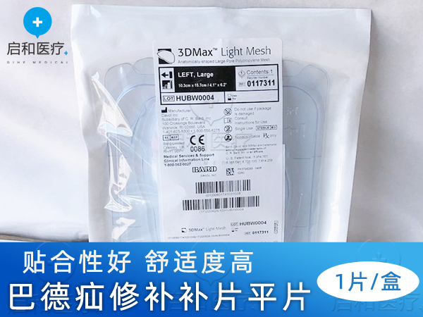 BARD巴德疝环充填补片0117321