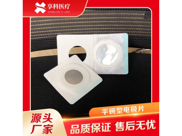 自粘性无纺布电极片（平碗）
