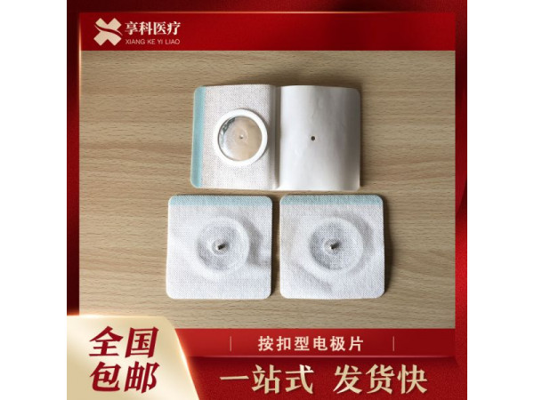 多功能理疗电极（按扣）