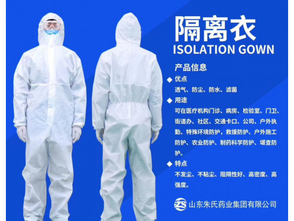 医用一次性防护服 医用 隔离衣 透气 防尘