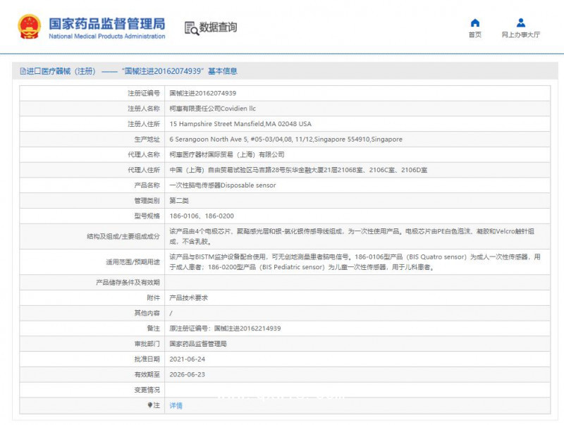 柯惠 一次性脑电传感器 BIS 186-0106