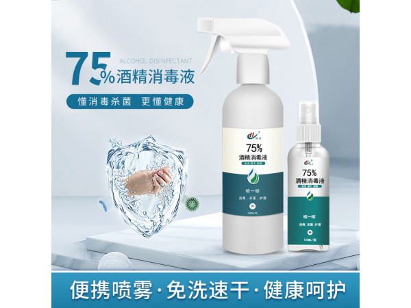 500毫升大瓶75%酒精消毒液喷雾生产厂家