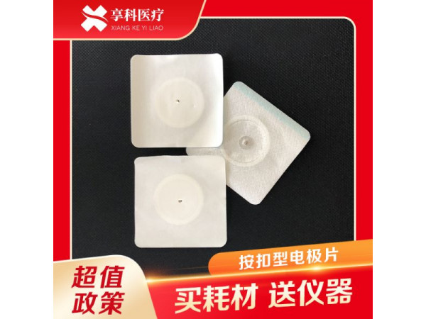 自粘性无纺布电极片（按扣）