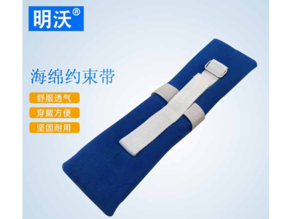 产地货源 四肢海绵约束带 卧床病人手腕脚腕束缚带捆绑带