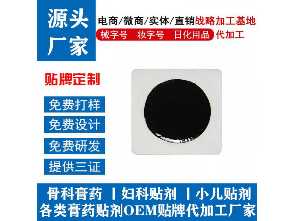 跌打损伤膏药贴剂关节贴生产厂家加工