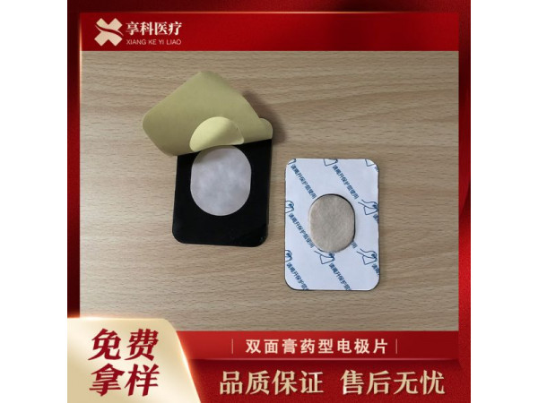 多功能理疗电极（双面）