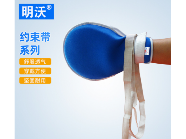 病人防抓绕约束手套手部固定带网眼舒服老人自伤手部手套