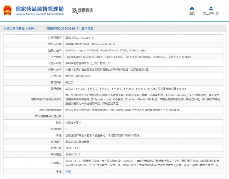 泰利福结扎夹 544240