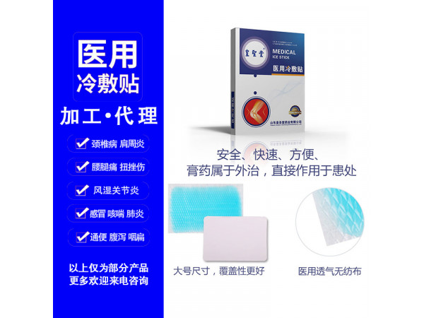 皇圣堂 医用冷敷贴 缓解局部疼痛