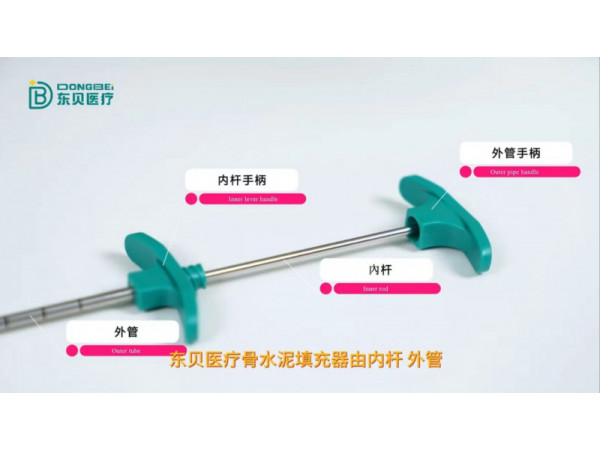 骨水泥填充器