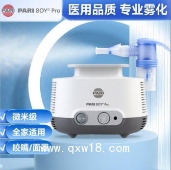 德国PARI  帕瑞雾化器  BOY PRO  原装进口   双雾化内芯家用