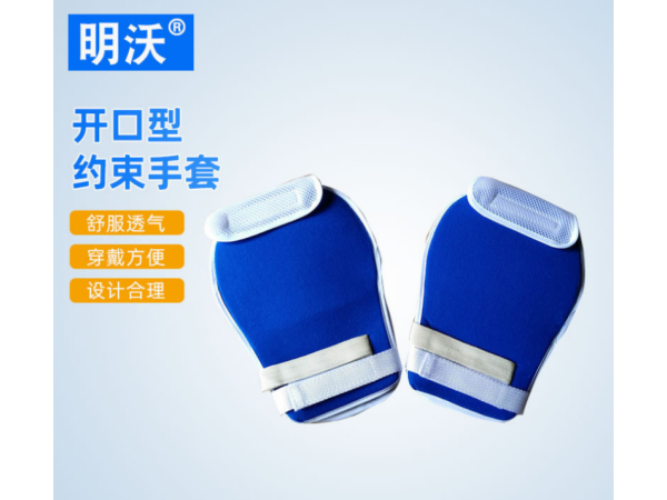 开口型约束手套 网状约束固定手套 开口掌骨固定带