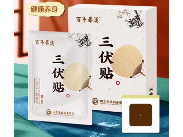 三伏贴/三伏贴生产厂家/三伏贴OEM代加工