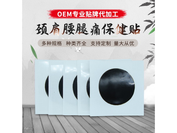 膏药生产加工厂 黑膏药腰椎疼痛贴代加工