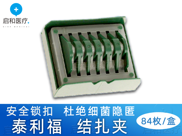 Teleflex泰利福结扎夹Hem-o-lok544230