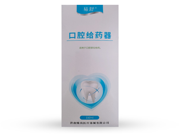 易舒-口腔给药器