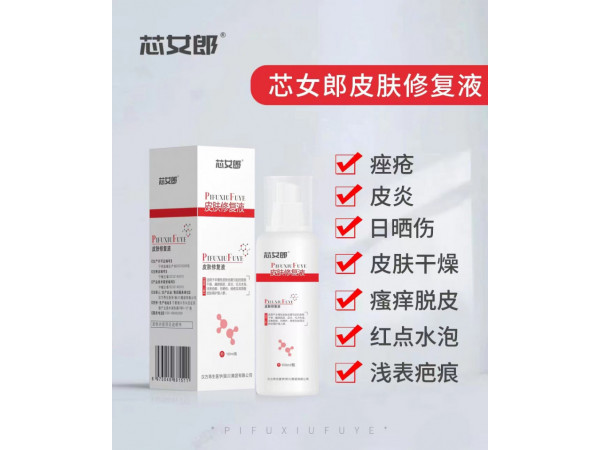皮肤修复液